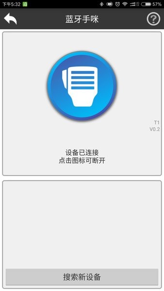滔滔对讲app 滔滔对讲下载