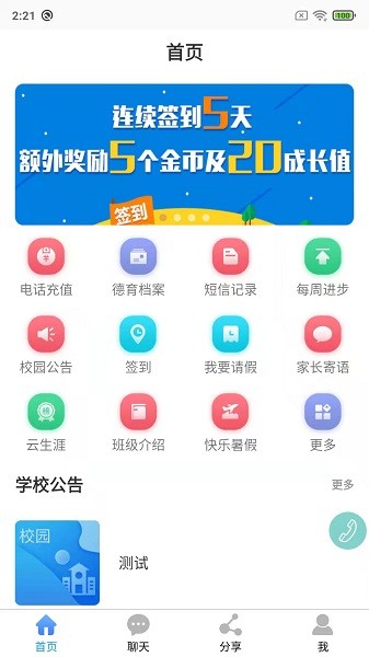 鑫考云校园手机版 鑫考云校园app