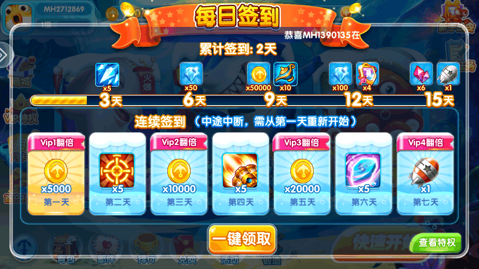 天天爱捕鱼官方最新版下载