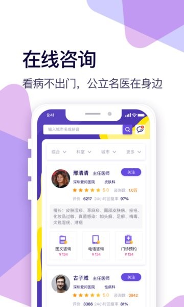爱问健康手机版 爱问健康app