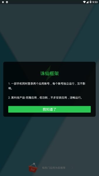 诛仙框架修改器 诛仙框架免root