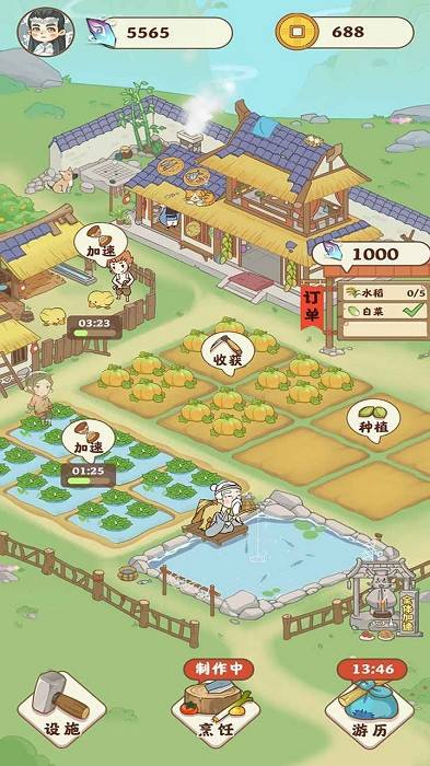 田园人生小游戏
