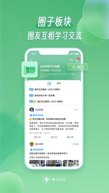 掌上汇川app 掌上汇川软件