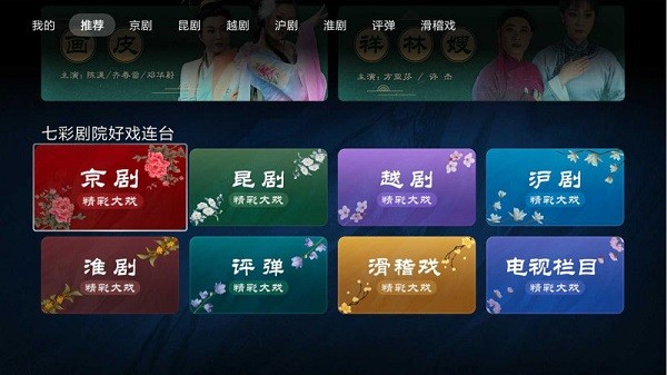bestv七彩戏剧电视版 七彩戏剧TV电视版