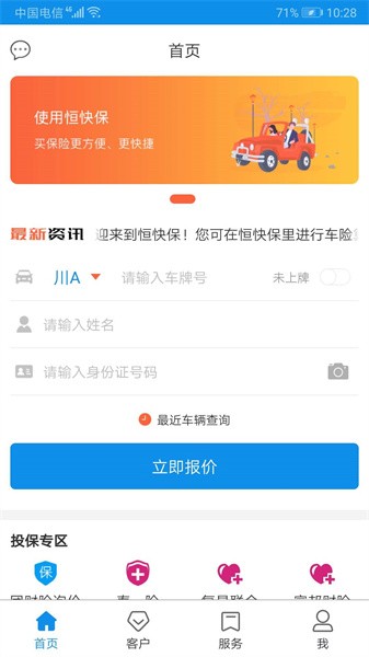 恒快保 恒快保app