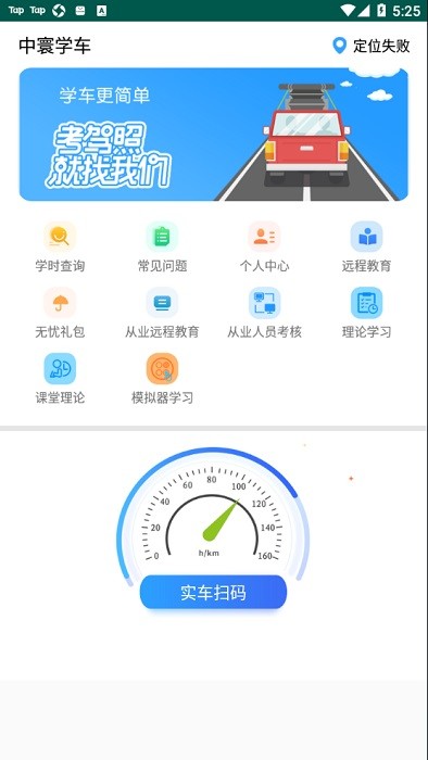 中寰学车app 中寰学车官方下载