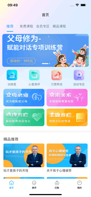 赋能中童app