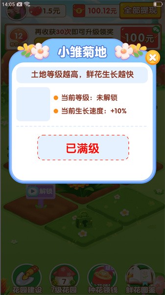 开心花园 开心花园游戏