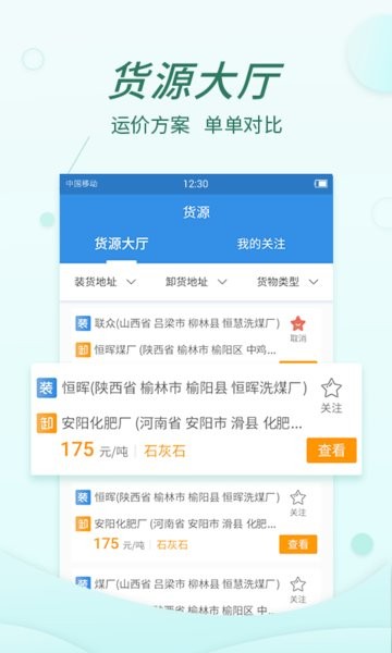 货当当物流管理平台 货当当app