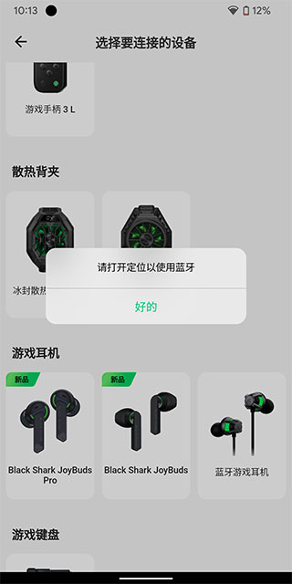 黑鲨装备箱app 黑鲨装备箱
