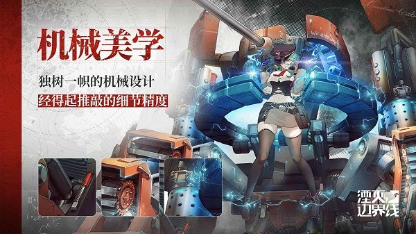 湮灭边界线手游 湮灭边界线官方版