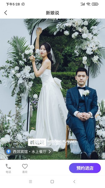 新娘说手机版 新娘说app