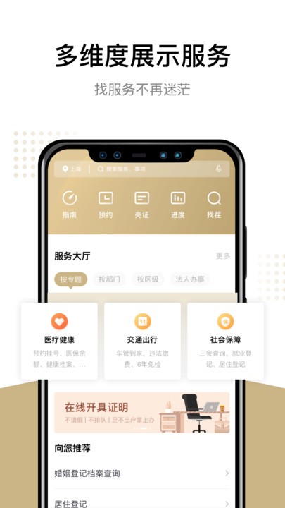 随申办市民云官方版 随申办市民云app