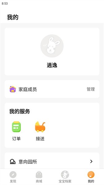 慧带娃app