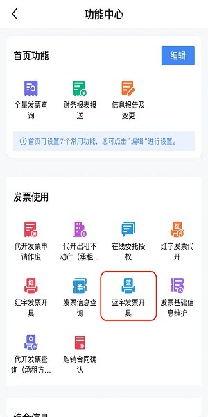 新版电子税务局app下载 新电子税务局app官方下载