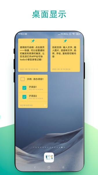 todo小便签app 实用todo小便签手机版
