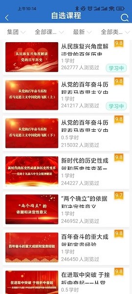 中油e学官网手机版