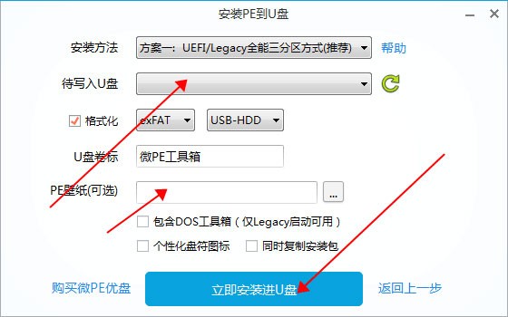 微pe工具箱安装系统 微pe工具箱官方