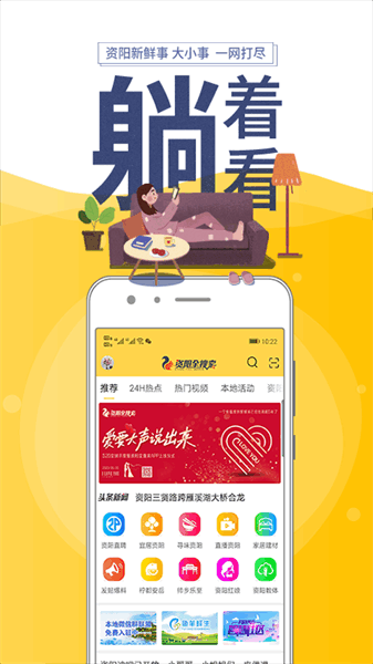 资阳全搜索app 资阳全搜索app下载