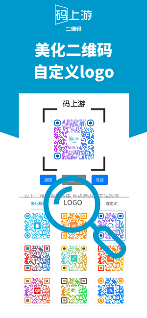 码上游二维码制作软件