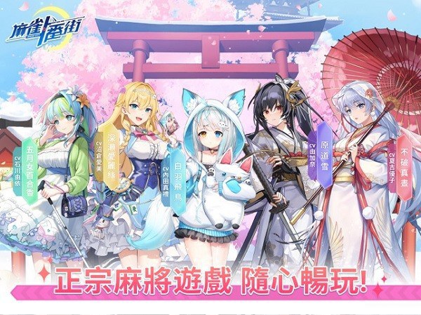 麻雀一番街游戏最新版 麻雀一番街手游