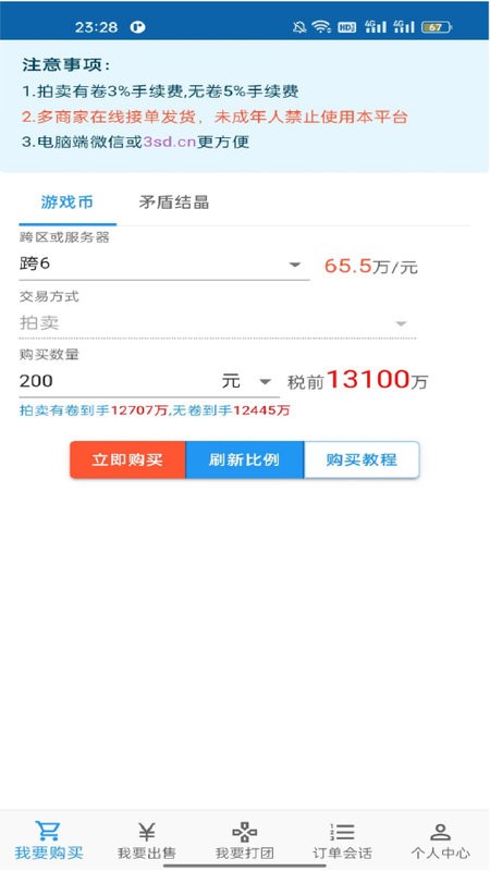 3s游戏交易平台 3s游戏交易平台app