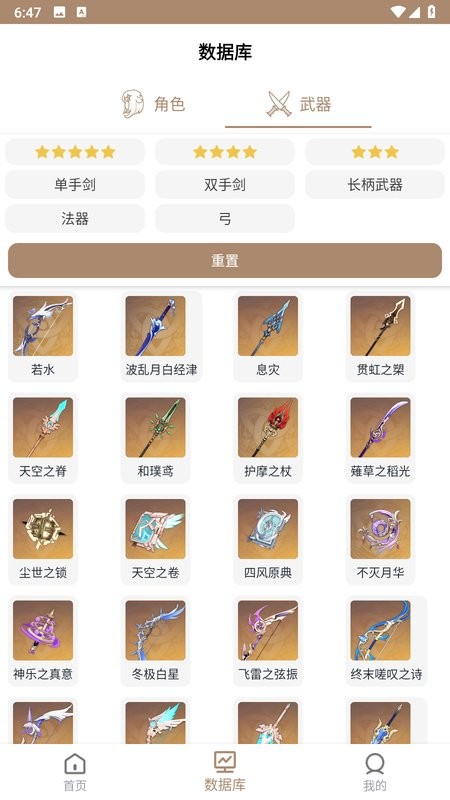 派蒙百科手机版 派蒙百科app