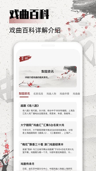 戏曲屋app 戏曲屋手机版下载