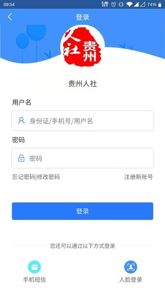 贵州人社app下载安装最新版 贵州人社app下载退休人员认证