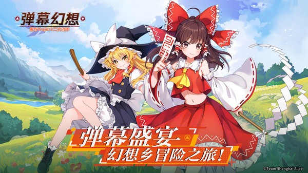 弹幕幻想手机版