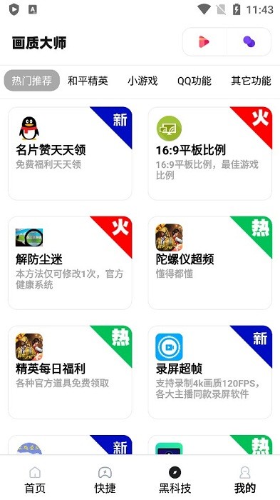 hzdstop画质大师下载 hzdstop画质助手下载地铁逃生