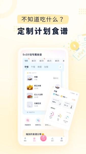 小柚轻断食app