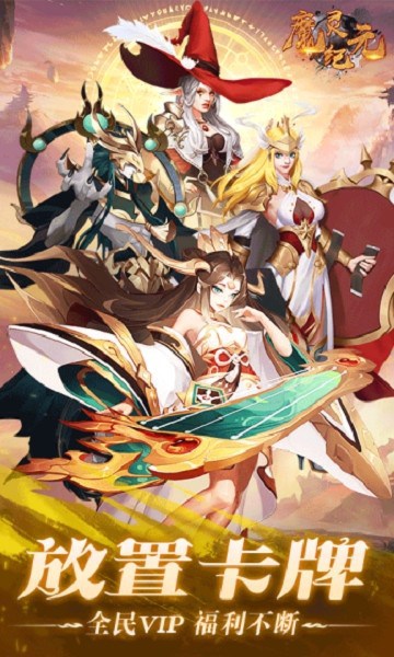 魔灵纪元0.1折 魔灵纪元手游