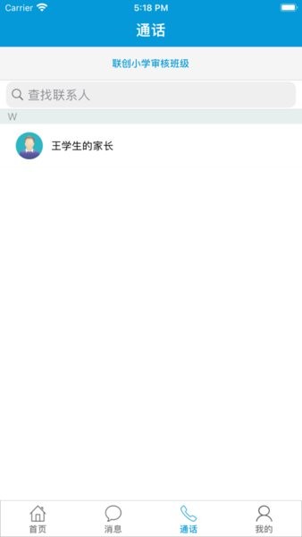 安徽和教育app下载