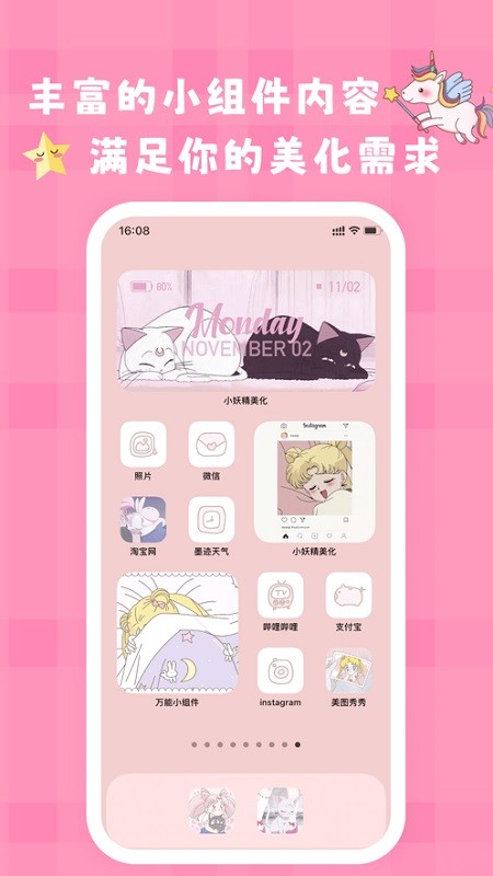 小妖精美化最新版