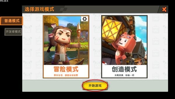 迷你世界0.44.2老版本