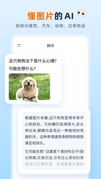 跃问app官方 跃问app