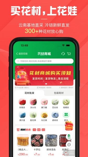 花娃商家接单app
