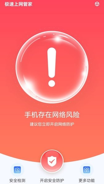 极速上网管家官方下载