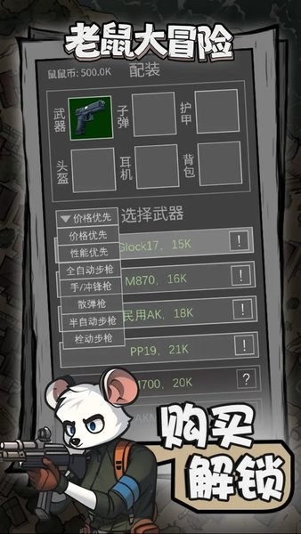 老鼠大冒险免广告