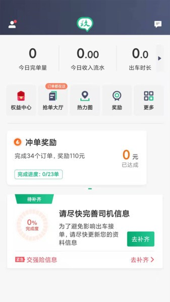 玖玖司机端 玖玖司机平台