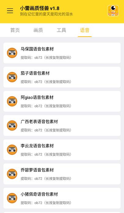 小雷画质怪兽v1.8 小雷画质怪兽下载安卓版