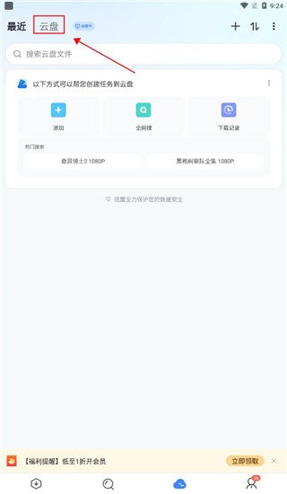 迅雷网盘怎么下载到本地 迅雷网盘怎么下载到本地手机