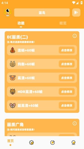 蓝鸟cc画质怪兽下载 蓝鸟cc画质助手