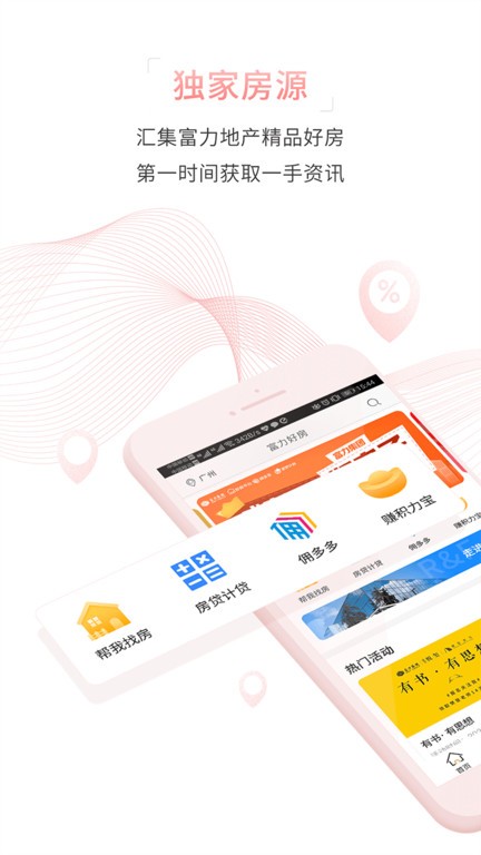 富力好房app 富力好房官方版
