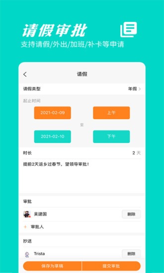 橙子考勤下载app 橙子考勤软件下载