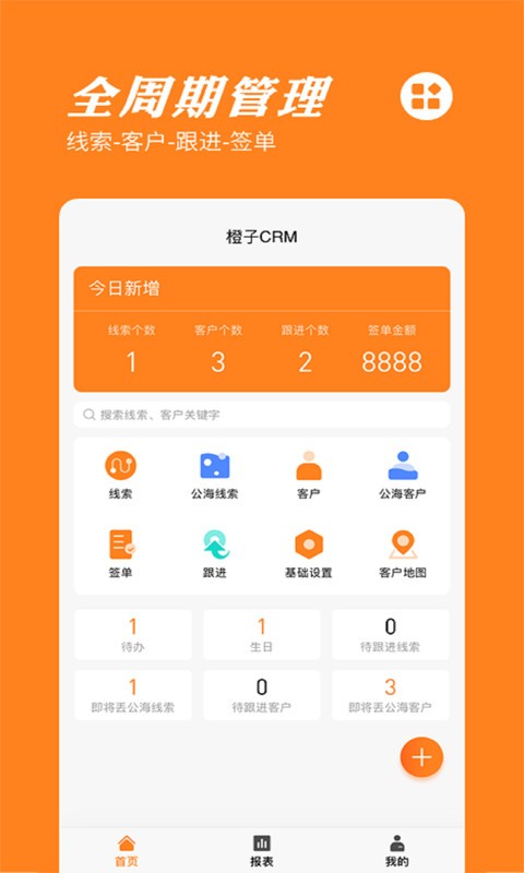 橙子CRM软件下载 橙子CRM下载