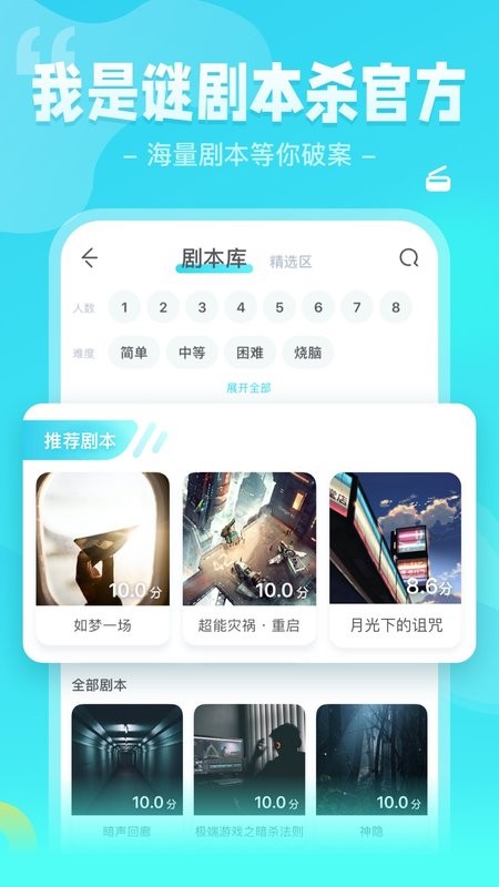 明星大侦探我是谜app 我是谜剧本杀