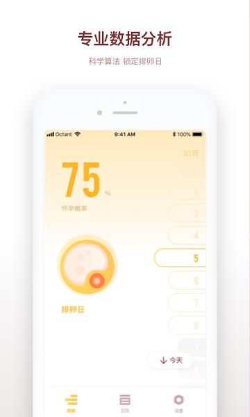 备孕日记软件下载 备孕日记下载