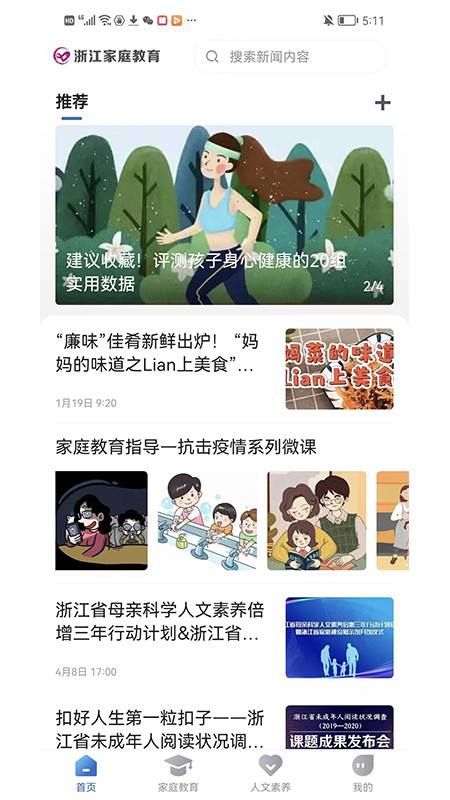 浙江家庭教育培训软件 浙江家庭教育app